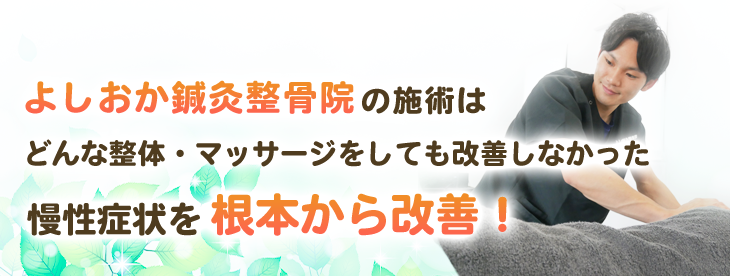 身体の機能を正常に戻します